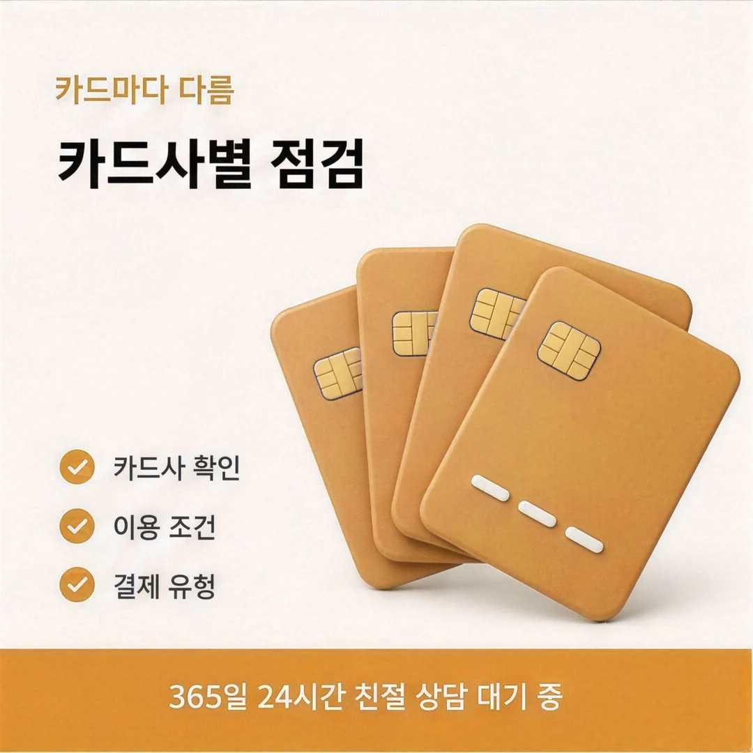 신용카드현금화 업체 방문형 사무실 확인 절차
