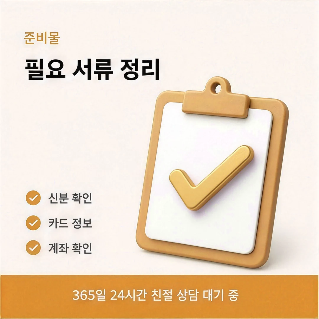신용카드현금화 업체 서류가 필요 없는 까닭
